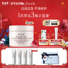 京东PLUS：fresh 红茶光采焕颜面膜 100ml（赠红茶红毯面膜 15ml*4）