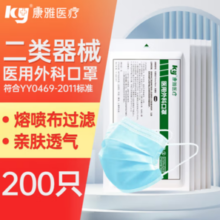 康雅 ky 医用外科口罩10只/袋*20(共200只)
