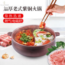 沃仕乐 铜火锅 加厚紫铜鸳鸯锅 30cm 清汤锅