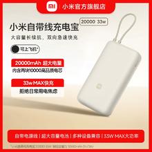 小米20000毫安充电宝 33W 自带线双向快充小巧超大容量便携移动电源适用于华为小米苹果15手机专用户外