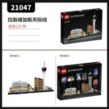 乐高LEGO 建筑街景天际线 拼插积木 儿童玩具 小颗粒 21047 拉斯维加斯