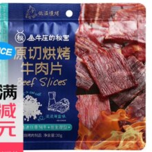 金牛座的秘密 原切牛肉片 淡淡海盐味 零食广场