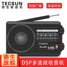德生 R-305P便携式收音机老年人 全波段 高灵敏度指针电视伴音FM调频中波半导体 黑色标配