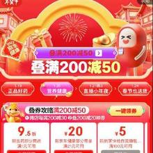 21日20点、促销活动：京东 健康年货节会场 爆款5折起