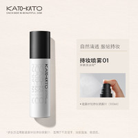 KATO-KATO 造雾计划定妆喷雾 100ml
