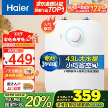 海尔 Haier EC6.6FA 储水式厨宝 6.6L 上出水