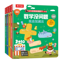 数学没问题（套装4册） 小学一年级数学重点加减法 乐乐趣揭秘翻翻书系列[5-7岁]寒假阅读寒假课外书课外寒假自主阅读假期读物省钱卡