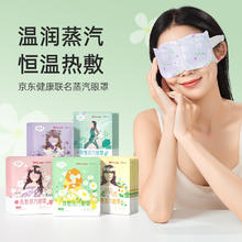 超亚医药 超亚 蒸汽眼罩联名系列混合香型50片（无香+洋甘菊+茉莉花+薰衣草+樱花香）热敷遮光发热缓解眼疲劳