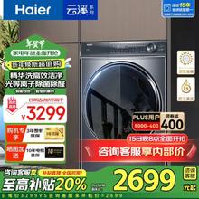 今日必买：海尔 Haier 云溪系列 滚筒洗衣机全自动直驱精华洗超薄平嵌10公斤 368单洗