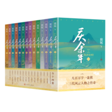 庆余年1-14套装 共14册 完结篇全集  猫腻封神之作 全新修订版 张若昀 李沁 陈道明 吴刚主演同名电视剧原著 人民文学出版社