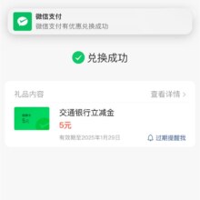 交通银行信用卡 微信支付有优惠 20金币兑换5元立减金