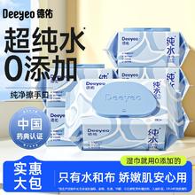 德佑纯水湿巾纸婴儿成人手口专用清洁湿纸巾家庭用实惠装大包80抽
