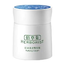 HERBORIST 佰草集 肌本清源菁华霜 50g