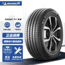 米其林（MICHELIN）汽车轮胎 225/55R17 101W 耐越 ENERGY MILE 适配君威/奥迪A6L