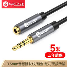 Biaze 毕亚兹 3.5mm音频线公对母 耳机延长线连接线 5米 AUX音频车载立体声电脑MP3汽车