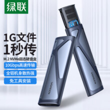 绿联 M.2 NVMe固态硬盘盒 Type-C3.2移动硬盘盒 适用笔记本电脑苹果16外接SSD机械硬盘盒子 铝合金散热