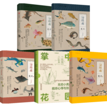 海错图笔记系列+掌中花园（套装5册） 张辰亮著 中信出版社图书