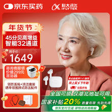 限地区、PLUS会员：科大讯飞 iFLYTEK 耳内式助听器 入耳隐形蓝牙降噪-尊享版