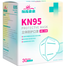 棉花朵朵 KN95口罩防污染透气防雾霾 白色无纺布30只/盒
