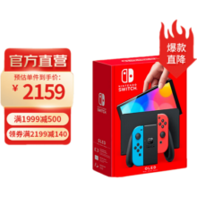 任天堂（Nintendo）【国内保税仓】任天堂（Nintendo）Switch NS掌上游戏机 便携家用OLED/续航加强版 日版OLED彩色64GB（保税仓）