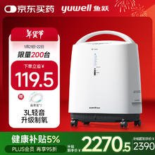 鱼跃 8F-3ZW 制氧机