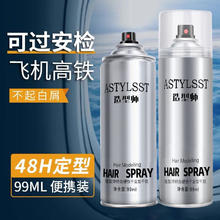 造型师 发胶定型喷雾 干胶强力持久可上飞机旅行装出差便携小瓶装99ml 定型发胶99ml
