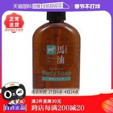 【自营】熊野油脂马油沐浴露600ml 无硅沐浴乳沐浴油全身孕妇进口