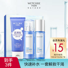 水密码 玻尿酸水乳套装