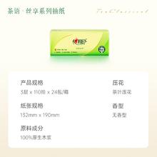 心相印 茶语丝享 抽纸 3层110抽24包