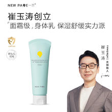 88VIP会员：一页 newpage 儿童高保湿身体乳 100ml
