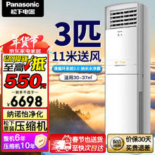 松下 Panasonic 3匹柜机立式变频空调 原装压缩机 11米送风KFR-72LW/BpDS