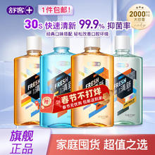 舒客 漱口水清新口气抑菌便携式漱口水持久留香 2000ml（鲜橙*2+薄荷*1+竹炭*1）