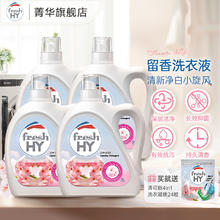 卫新 洗衣液freshHY清可新留香抑菌除菌除螨抗污 24斤（樱花 3L 4瓶 ）