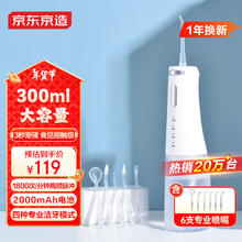 限移动端：京东京造 JZCY-06B 冲牙器 极光白