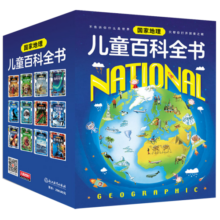 国家地理儿童百科全书（套装共12册）暑假阅读暑假课外书课外暑假自主阅读暑期假期读物