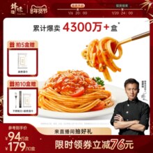 锋味派官方旗舰店意大利面番茄肉酱儿童速食意面通心粉早餐意粉