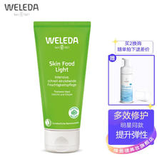 WELEDA 维蕾德 superfood 护肤乳霜 轻薄款 75ml