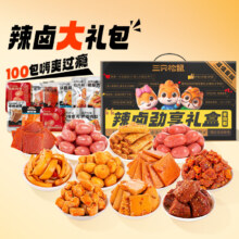 plus：三只松鼠辣卤大礼盒100包  肉干肉脯鱼丸卤味休闲零食大礼包过年送礼混发
