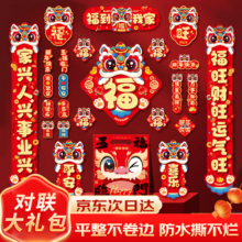 Plus:全品屋 新年对联大礼包2025 春联装饰春节过年福字窗花年货装饰用品24件套