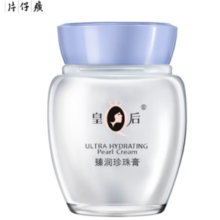PZH 片仔癀 皇后系列 珍珠膏 臻润级 40g