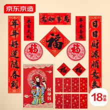 京东京造 对联春联 套装春节装饰