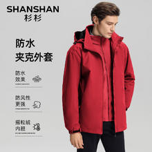 限移动端、京东百亿补贴：杉杉 SHANSHAN 男士摇粒绒内胆三合一冲锋衣