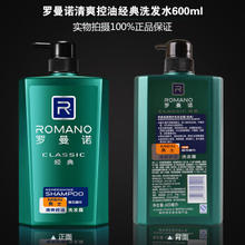 限移动端、京东百亿补贴：罗曼诺 ROMANO 男士洗发水香水洗发露600ml