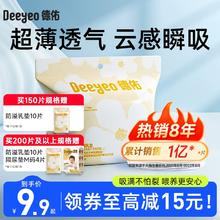 22.9得100片 德佑一次性秋冬防溢乳垫