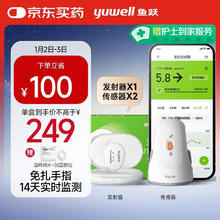 6日20点：yuwell 鱼跃 家用血糖仪套装（发射器*1+传感器*2）赠酒精棉片+加固敷贴