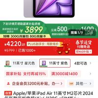 苹果 Apple iPad Air 11英寸 M2芯片 2024年新款平板电脑(Air6/128G eSIM版/MUY03CH/A)紫色