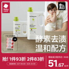 babycare婴儿洗衣液新生儿童宝宝专用内衣裤清洗酵素洗衣抑菌抗菌