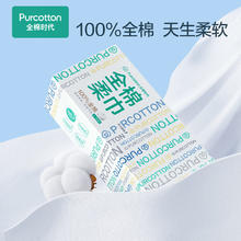 全棉时代 纯棉柔巾 80抽*3盒(20*20cm)