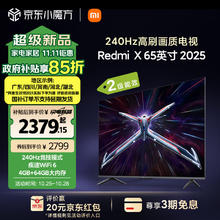 小米 Xiaomi MI）电视65英寸 240Hz高刷 4+64GB WiFi6 小米澎湃OS平板电视机Redmi X65 二级能效 L65RB-RX
