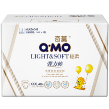 奇莫Q-MO轻柔婴儿拉拉裤XXXL48片(17kg以上)弹力裤尿不湿裸感超薄透气